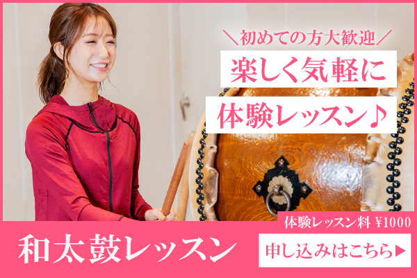体験レッスンはコチラ！