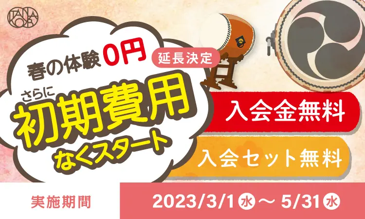 【5/31まで延長】体験無料＆即日入会で２つの特典プレゼント！
